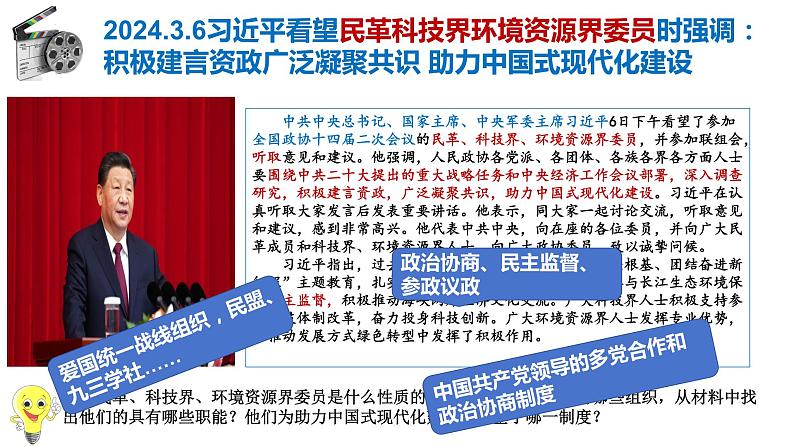 5.2 基本政治制度 (课件) 2023-2024学年八年级道德与法治下册 (统编版)第6页