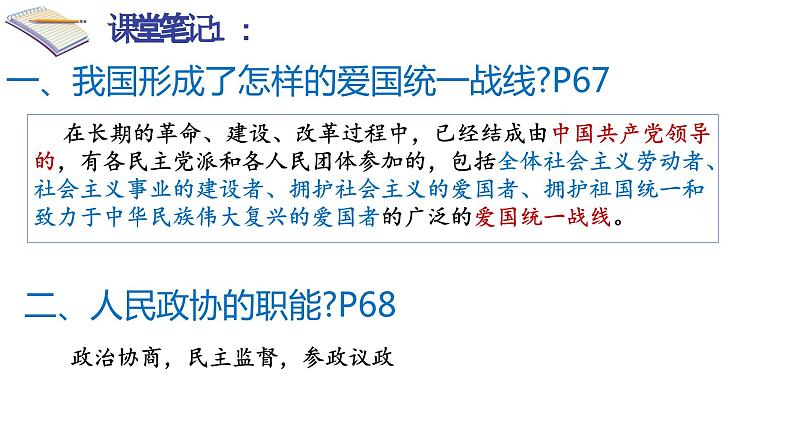 5.2 基本政治制度 (课件) 2023-2024学年八年级道德与法治下册 (统编版)第7页