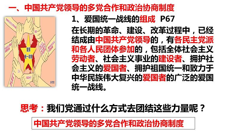5.2 基本政治制度 课件 2023-2024学年八年级道德与法治下册 (统编版)第8页