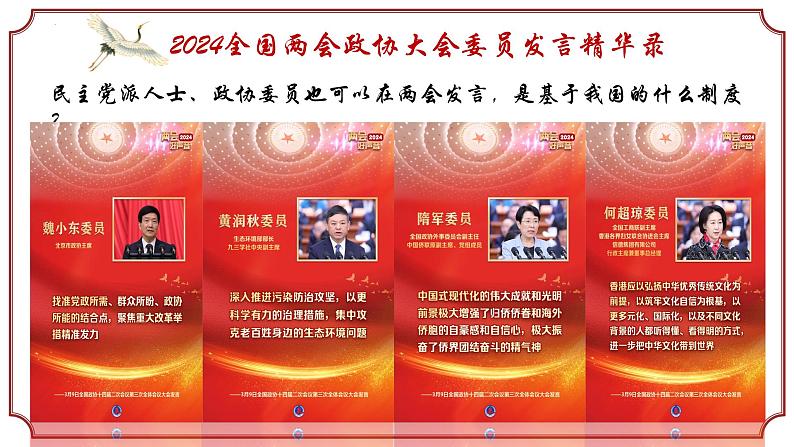5.2 基本政治制度 课件 2023-2024学年八年级道德与法治下册 (统编版)第1页