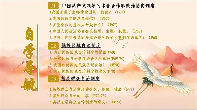 5.2 基本政治制度 课件 2023-2024学年八年级道德与法治下册 (统编版)第4页