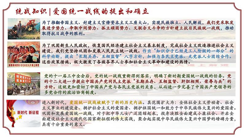 5.2 基本政治制度 课件 2023-2024学年八年级道德与法治下册 (统编版)第6页