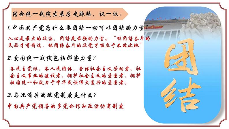 5.2 基本政治制度 课件 2023-2024学年八年级道德与法治下册 (统编版)第7页