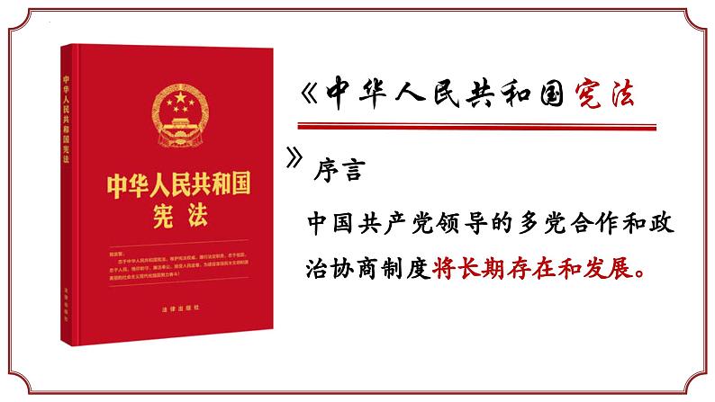 5.2 基本政治制度 课件 2023-2024学年八年级道德与法治下册 (统编版)第8页