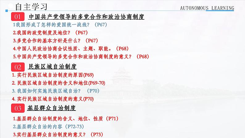 5.2+基本政治制度同步课件-2023-2024学年八年级道德与法治下册 (部编版)第3页