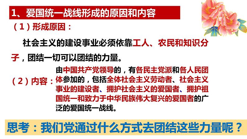 5.2基本政治制度 (课件) 2023-2024学年八年级道德与法治下册 (统编版)第5页