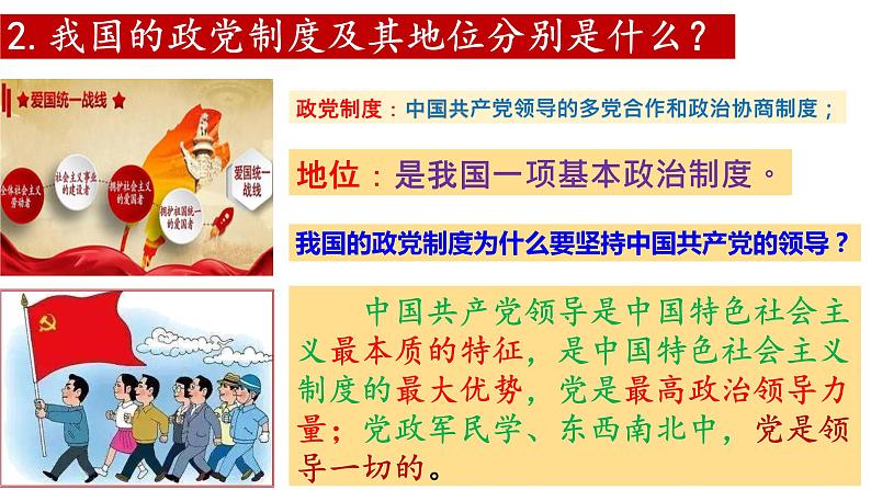 5.2基本政治制度 (课件) 2023-2024学年八年级道德与法治下册 (统编版)第7页