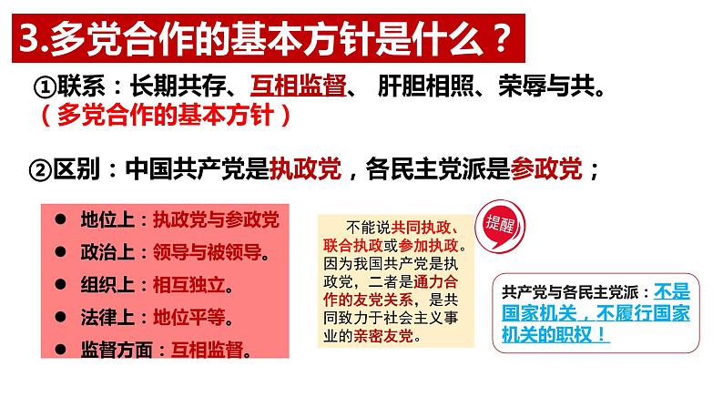 5.2基本政治制度 (课件) 2023-2024学年八年级道德与法治下册 (统编版)第8页