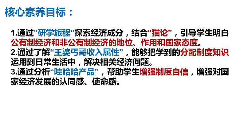 5.3 基本经济制度 (课件) 2023-2024学年八年级道德与法治下册 (统编版) (2)第1页