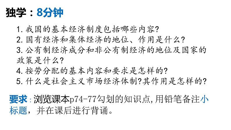 5.3 基本经济制度 (课件) 2023-2024学年八年级道德与法治下册 (统编版) (2)第2页