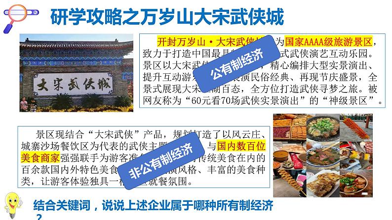 5.3 基本经济制度 (课件) 2023-2024学年八年级道德与法治下册 (统编版) (2)第5页