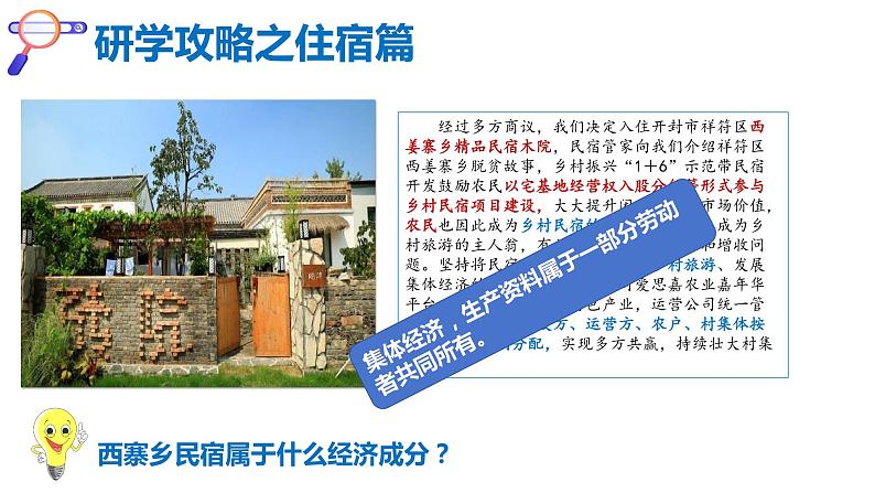 5.3 基本经济制度 (课件) 2023-2024学年八年级道德与法治下册 (统编版) (2)第8页