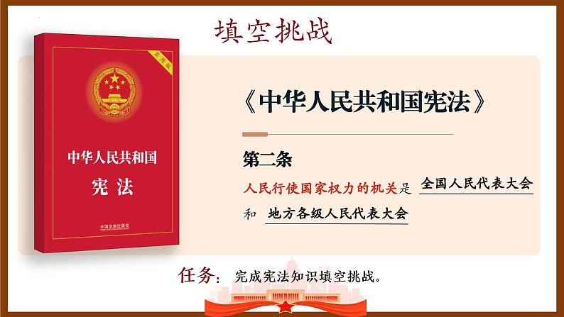 6.1 国家权力机关 课件 2023-2024学年八年级道德与法治下册 (统编版)第5页