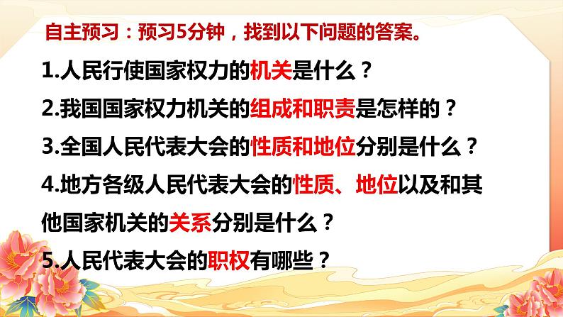 6.1国家权力机关 (课件) 2023-2024学年八年级道德与法治下册 (统编版) (2)第2页