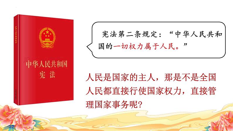 6.1国家权力机关 (课件) 2023-2024学年八年级道德与法治下册 (统编版) (2)第4页