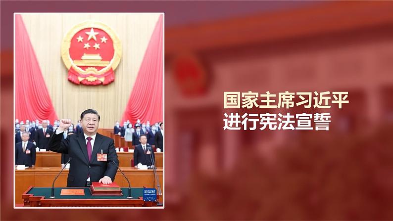 6.2 中华人民共和国主席 (课件) 2023-2024学年八年级道德与法治下册 (统编版)02