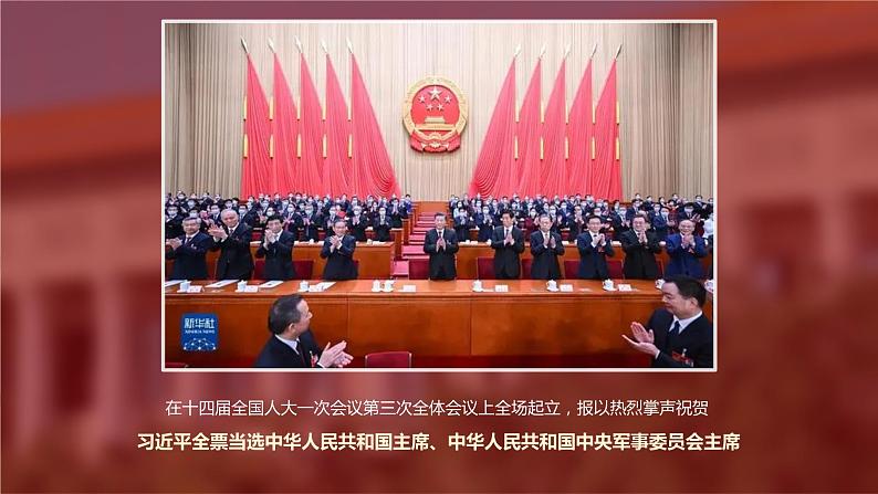 6.2 中华人民共和国主席 (课件) 2023-2024学年八年级道德与法治下册 (统编版)03