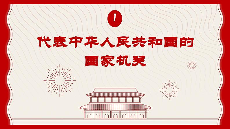 6.2 中华人民共和国主席 (课件) 2023-2024学年八年级道德与法治下册 (统编版)07