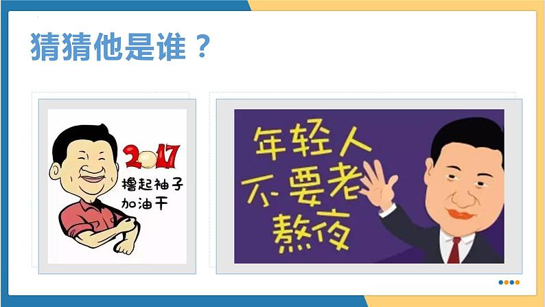 6.2 中华人民共和国主席 (课件) 2023-2024学年八年级道德与法治下册 (统编版) (3)01