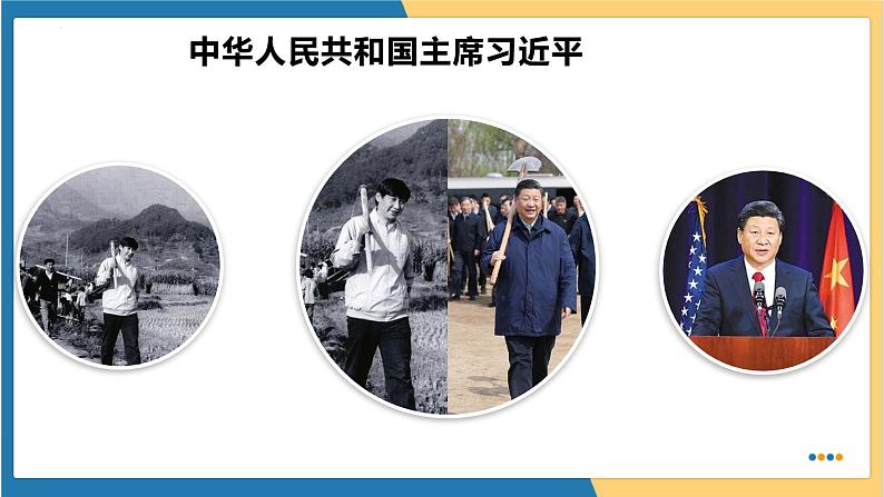 6.2 中华人民共和国主席 (课件) 2023-2024学年八年级道德与法治下册 (统编版) (3)02