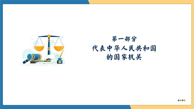 6.2 中华人民共和国主席 (课件) 2023-2024学年八年级道德与法治下册 (统编版) (3)05