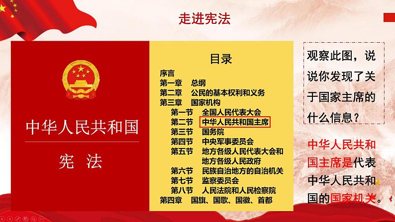 6.2 中华人民共和国主席 课件 2023-2024学年八年级道德与法治下册 (统编版)第3页