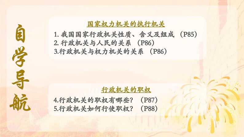 6.3 国家行政机关 (课件) 2023-2024学年八年级道德与法治下册 (统编版)04
