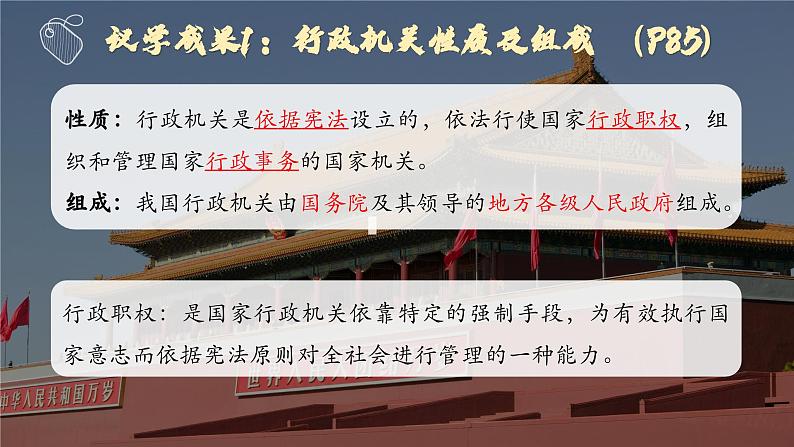 6.3 国家行政机关 (课件) 2023-2024学年八年级道德与法治下册 (统编版)07