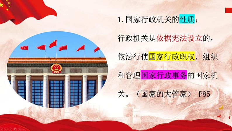 6.3 国家行政机关(-2023-2024学年八年级下册道德与法治同步课件(统编版)06