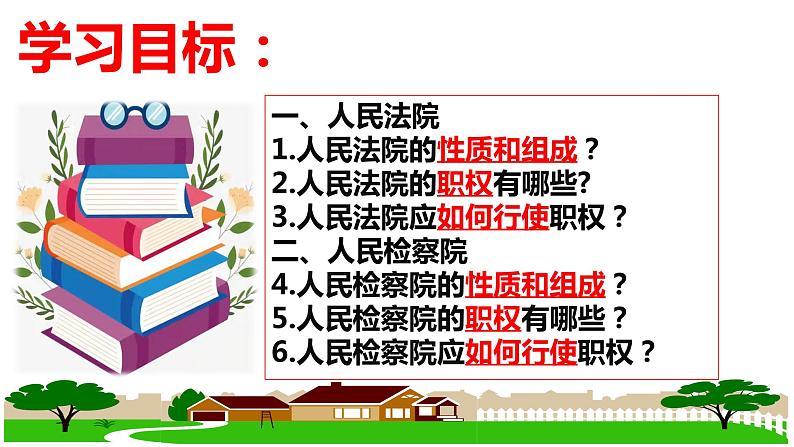 6.5 国家司法机关 课件 2023-2024学年八年级道德与法治下册 (统编版)04
