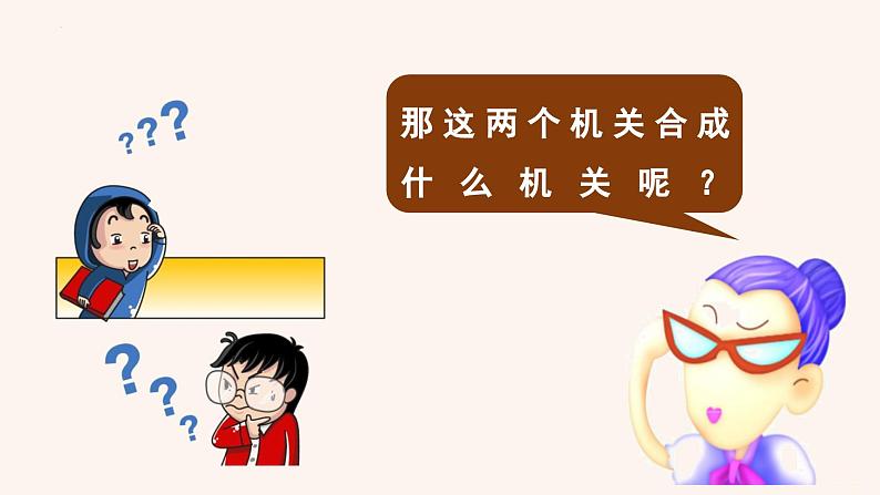 6.5 国家司法机关 课件 2023-2024学年八年级道德与法治下册 (统编版)第3页