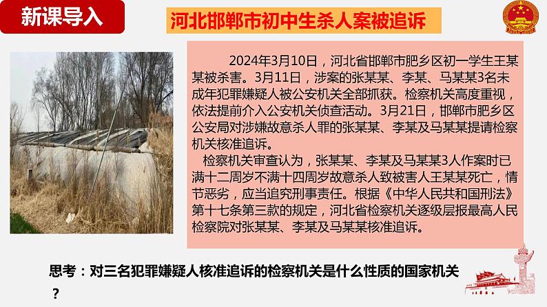 6.5 国家司法机关同步课件-2023-2024学年八年级道德与法治下册 (部编版)第1页