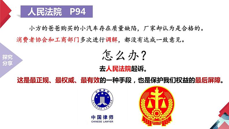 6.5 国家司法机关同步课件-2023-2024学年八年级道德与法治下册 (部编版) (2)第4页