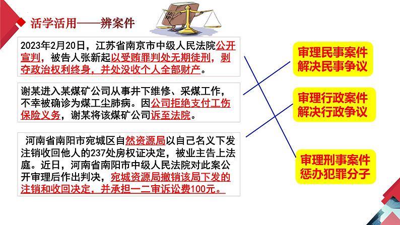 6.5 国家司法机关同步课件-2023-2024学年八年级道德与法治下册 (部编版) (2)第8页