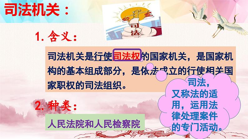 6.5国家司法机关 (课件) 2023-2024学年八年级道德与法治下册 (统编版)第3页