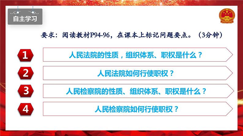 6.5国家司法机关同步课件-2023-2024学年八年级道德与法治下册 (部编版)第5页