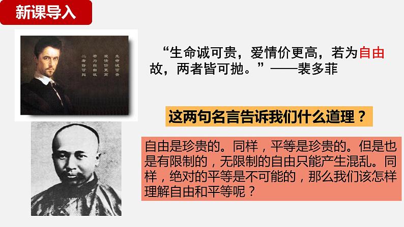 7.1 自由平等的真谛同步课件-2023-2024学年八年级道德与法治下册 (部编版)第1页