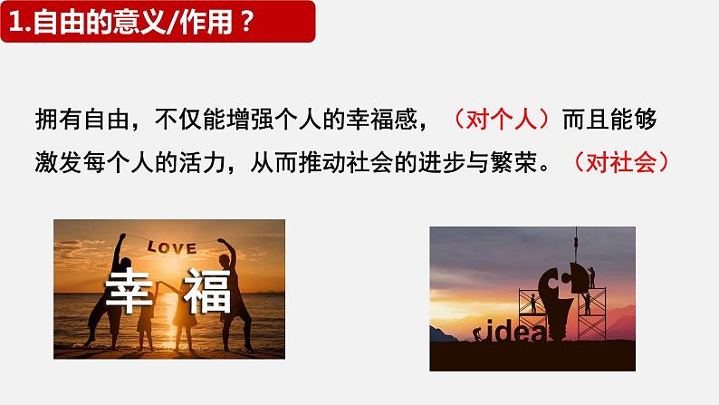 7.1 自由平等的真谛同步课件-2023-2024学年八年级道德与法治下册 (部编版)第7页