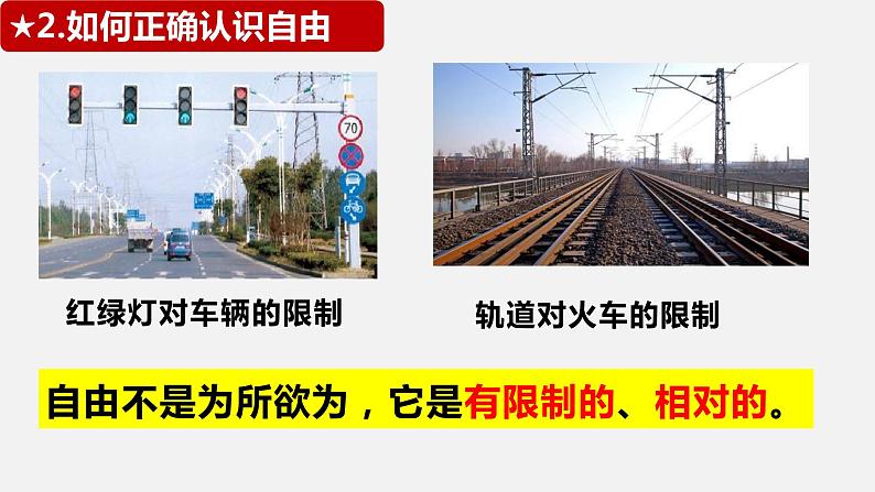 7.1 自由平等的真谛同步课件-2023-2024学年八年级道德与法治下册 (部编版)第8页