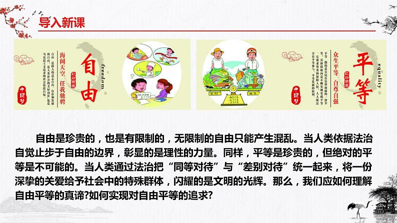 7.1自由平等的真谛 同步课件-2023-2024学年八年级道德与法治下册 (部编版)第2页
