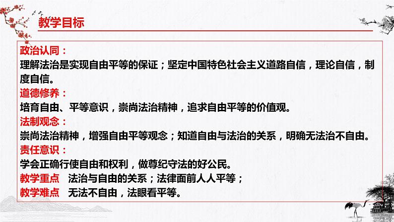 7.1自由平等的真谛 同步课件-2023-2024学年八年级道德与法治下册 (部编版)第3页