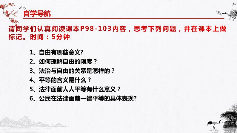 7.1自由平等的真谛 同步课件-2023-2024学年八年级道德与法治下册 (部编版)第4页