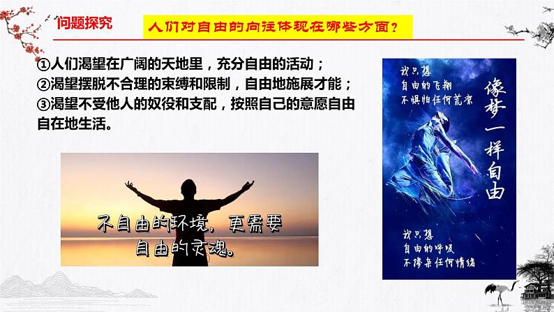 7.1自由平等的真谛 同步课件-2023-2024学年八年级道德与法治下册 (部编版)第7页