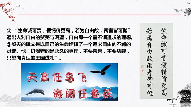 7.1自由平等的真谛 同步课件-2023-2024学年八年级道德与法治下册 (部编版)第8页