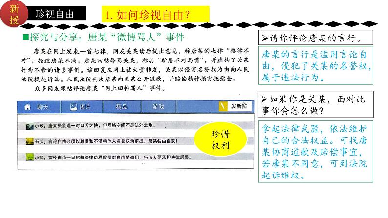 7.2自由平等的追求 (课件) 2023-2024学年八年级道德与法治下册 (统编版)03