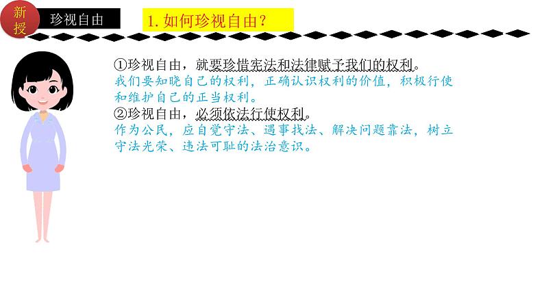 7.2自由平等的追求 (课件) 2023-2024学年八年级道德与法治下册 (统编版)04