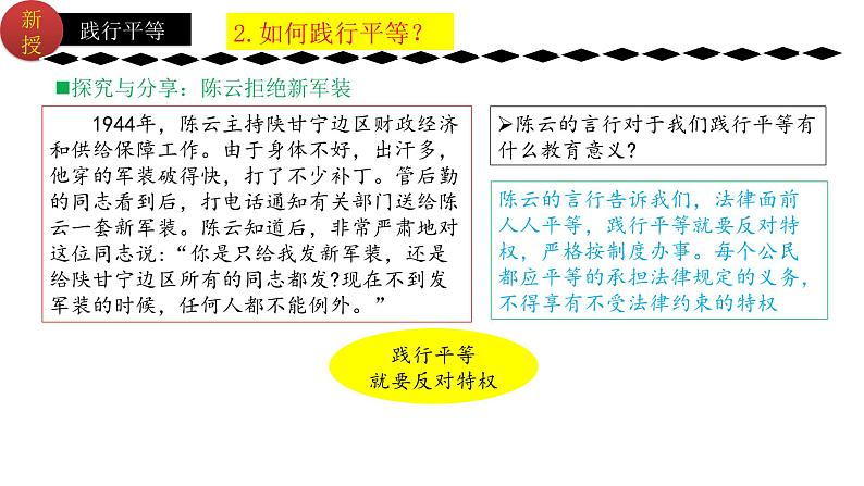 7.2自由平等的追求 (课件) 2023-2024学年八年级道德与法治下册 (统编版)05