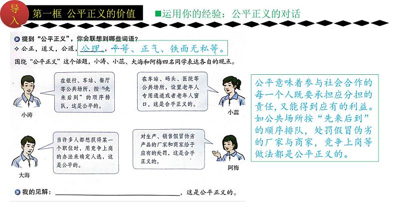 8.1公平正义的价值 (课件) 2023-2024学年八年级道德与法治下册 (统编版)02