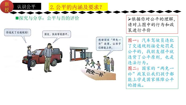 8.1公平正义的价值 (课件) 2023-2024学年八年级道德与法治下册 (统编版)03