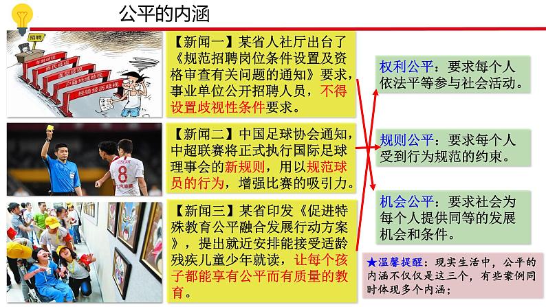 8.1公平正义的价值 (课件) 2023-2024学年八年级道德与法治下册 (统编版) (2)08